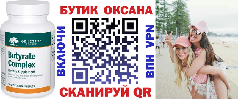 Бутират бутандиол  Купить  Калтан 
