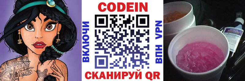 Кодеин напиток Lean (лин)  Купить закладки  Калтан 